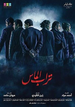 فيلم ترلب الماس